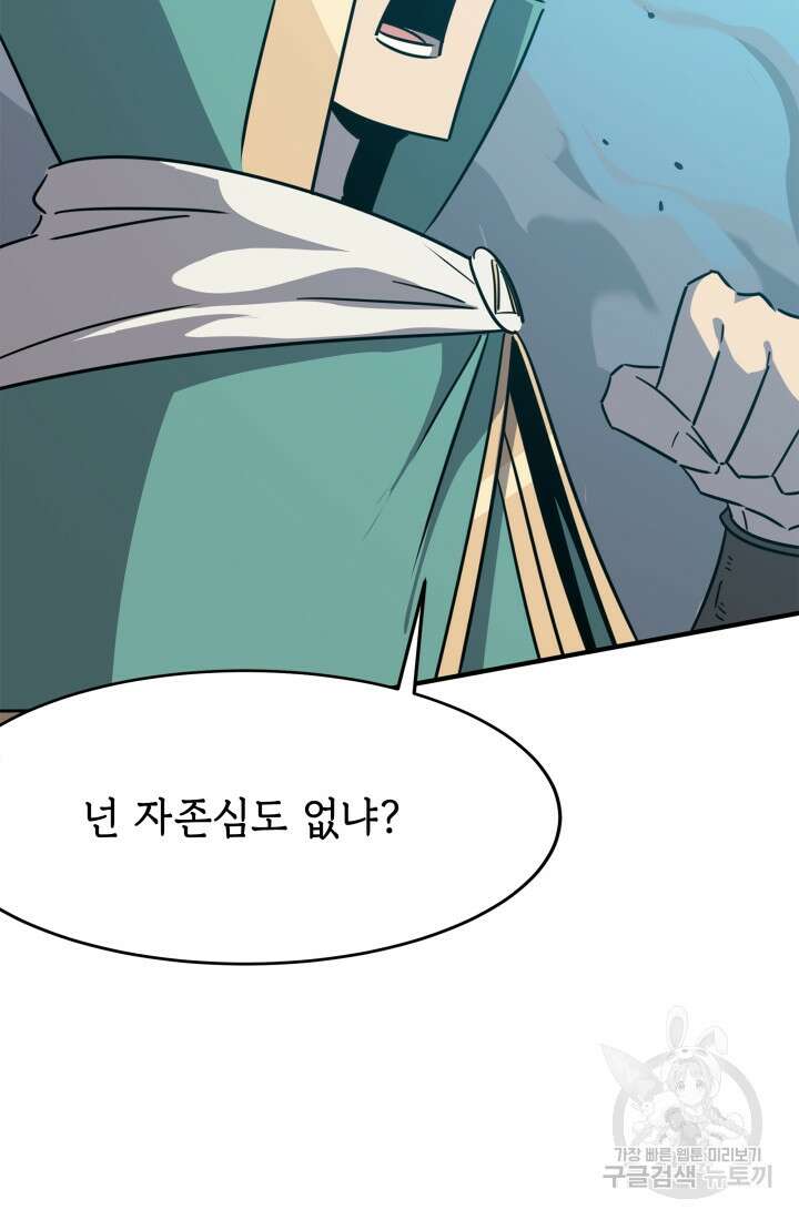 현질 없이 최강으로 26화 41