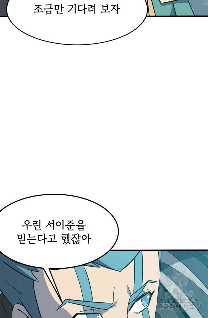 현질 없이 최강으로 26화 43