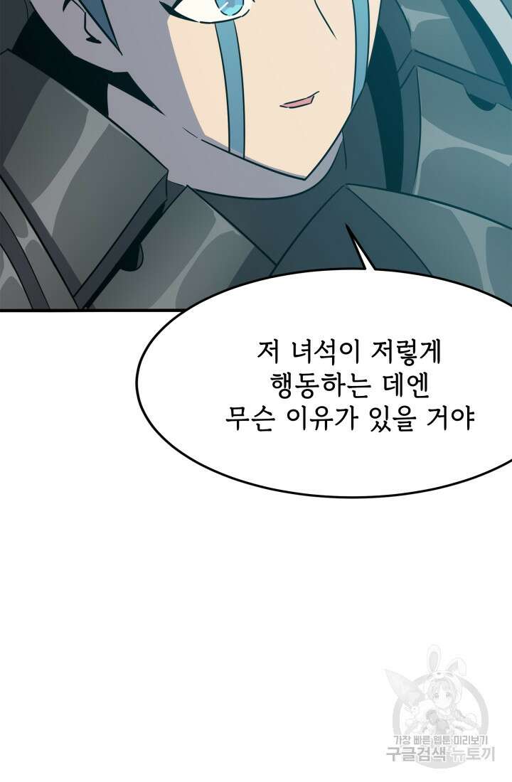 현질 없이 최강으로 26화 44