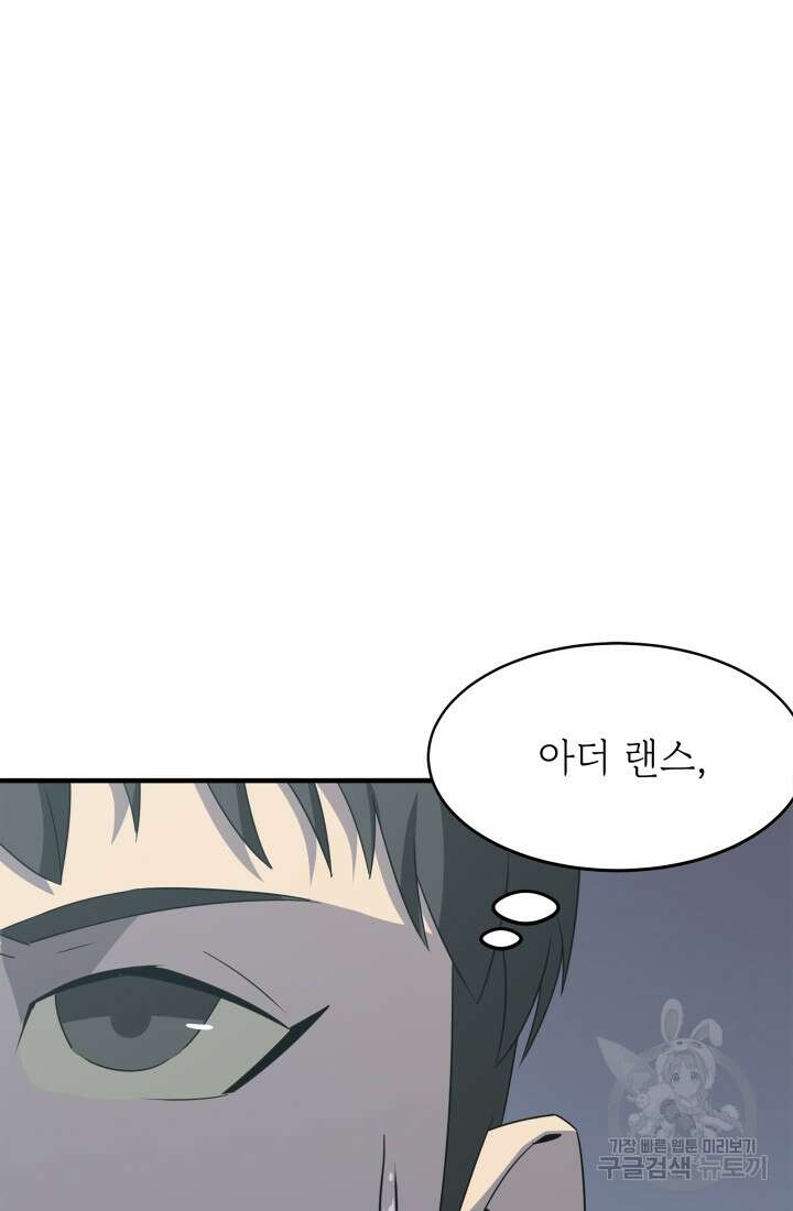 현질 없이 최강으로 26화 48
