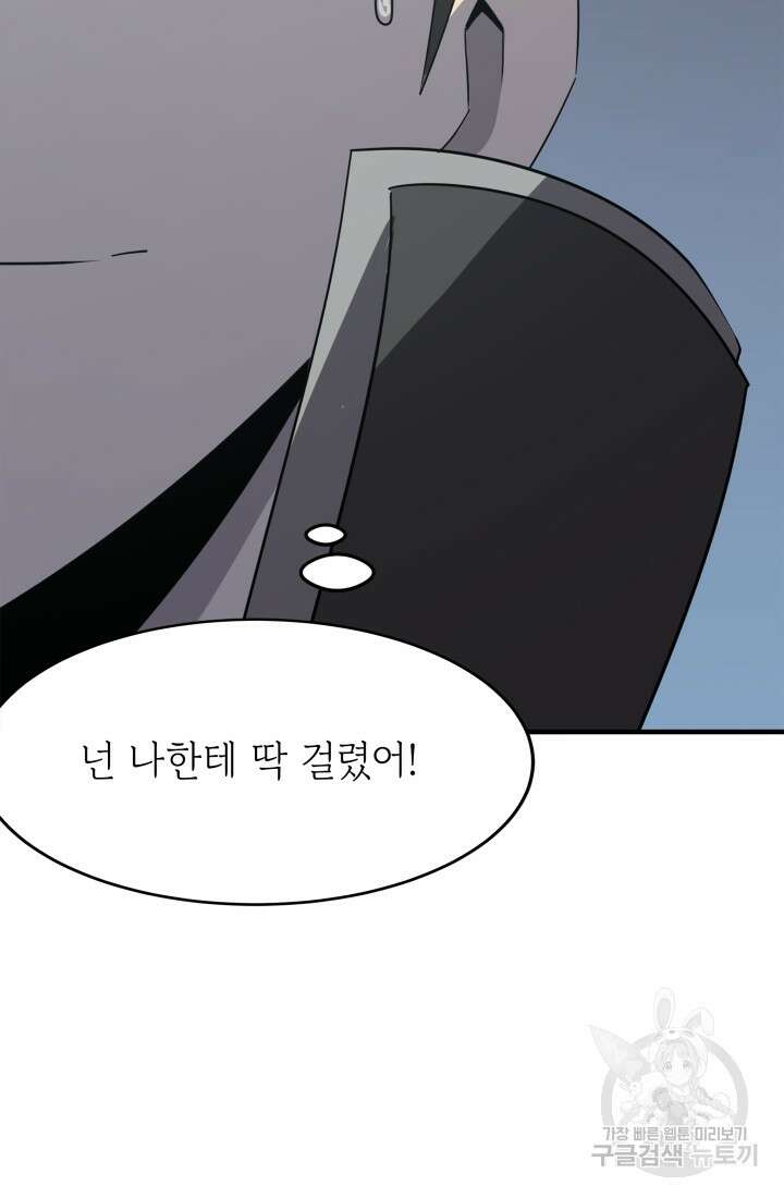 현질 없이 최강으로 26화 49