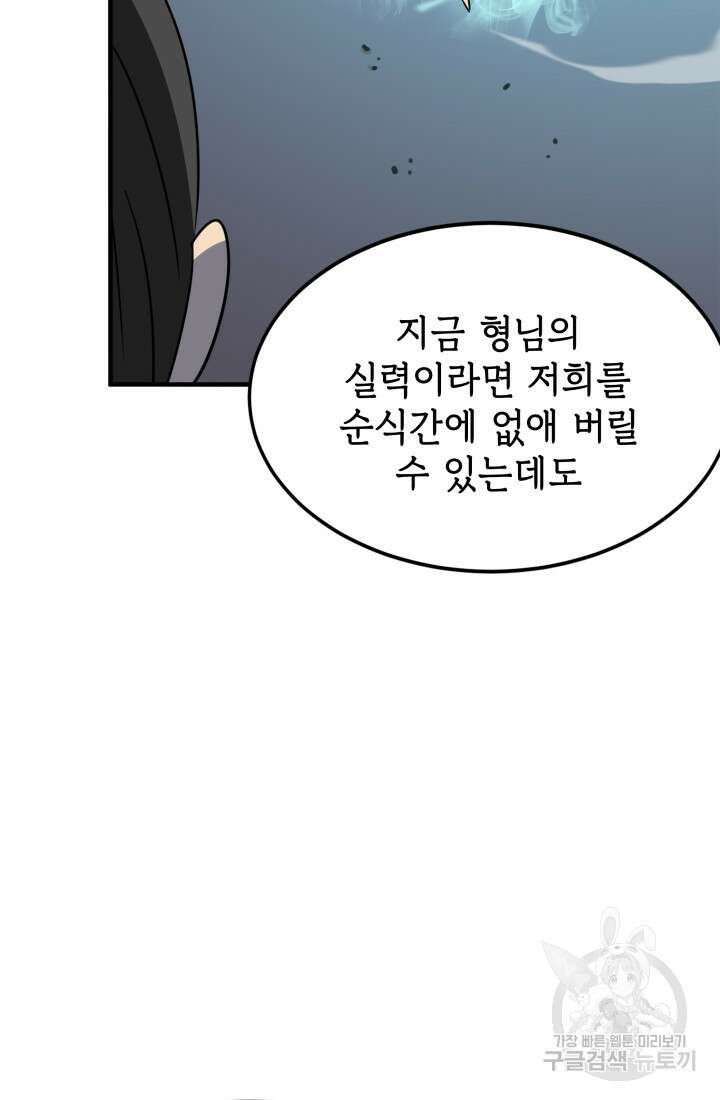 현질 없이 최강으로 26화 51