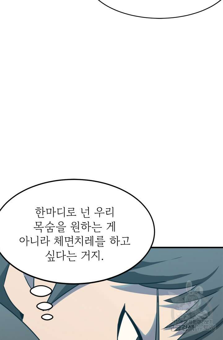 현질 없이 최강으로 26화 53