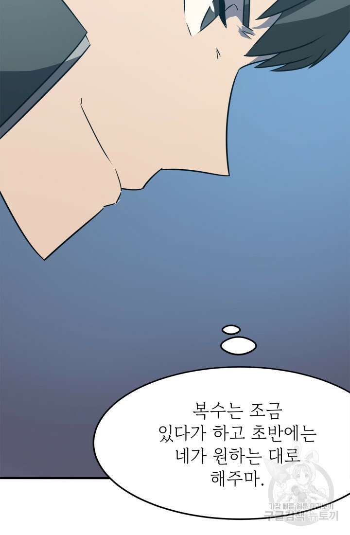 현질 없이 최강으로 26화 54