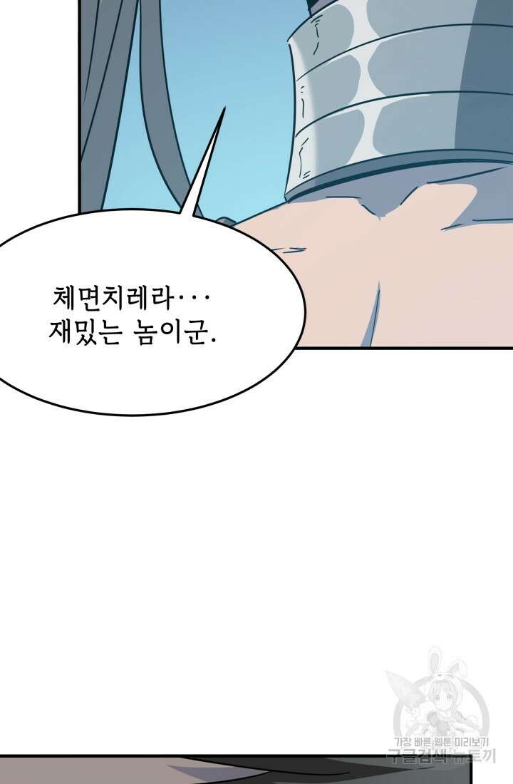 현질 없이 최강으로 26화 56