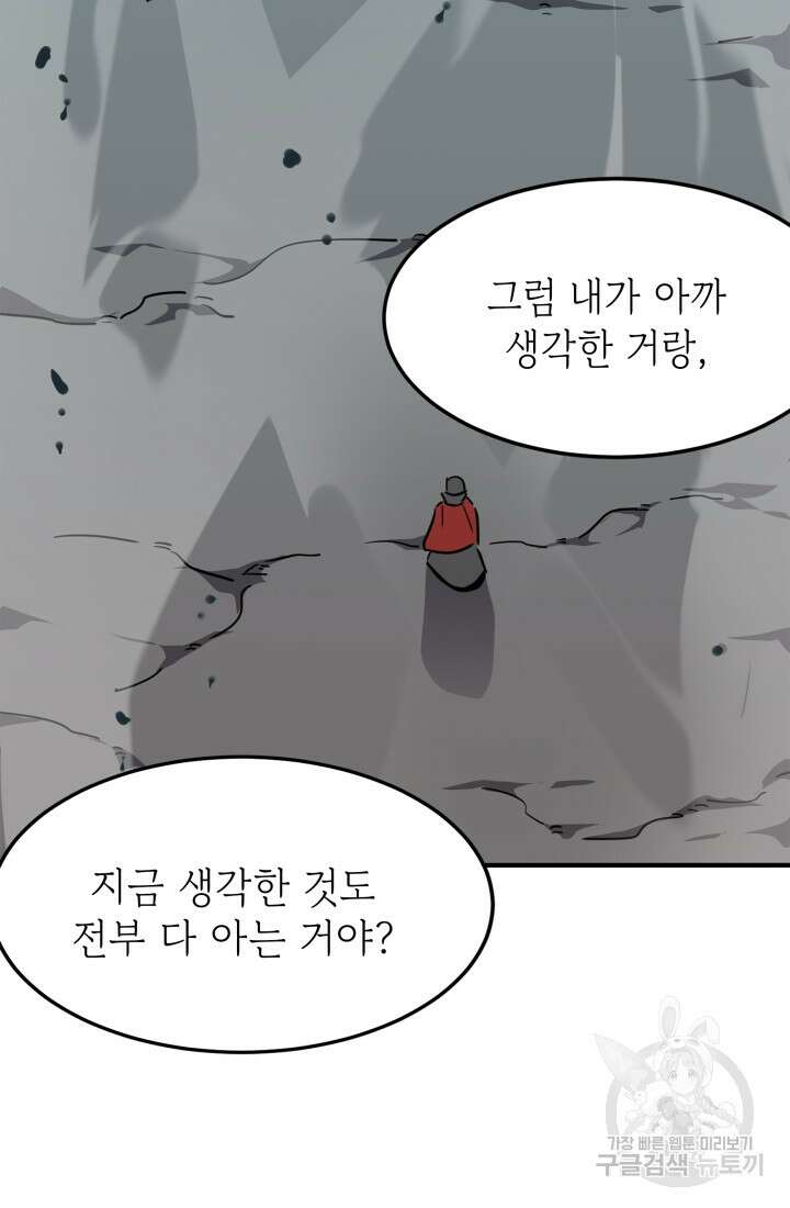 현질 없이 최강으로 26화 60