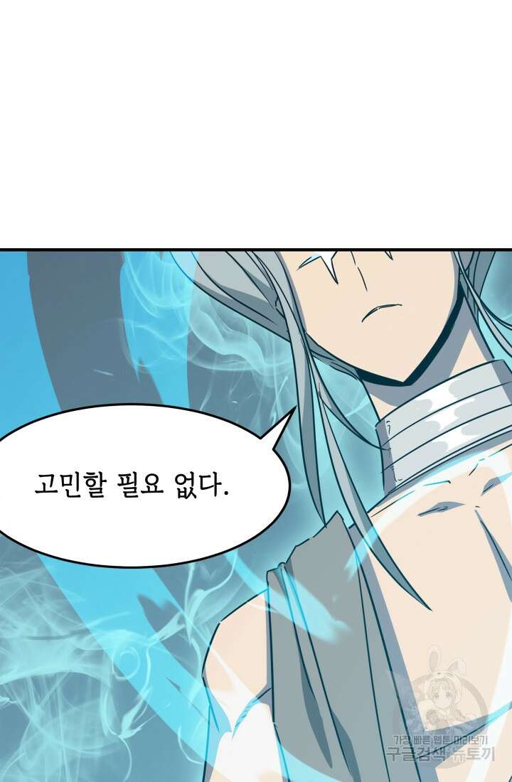 현질 없이 최강으로 26화 61