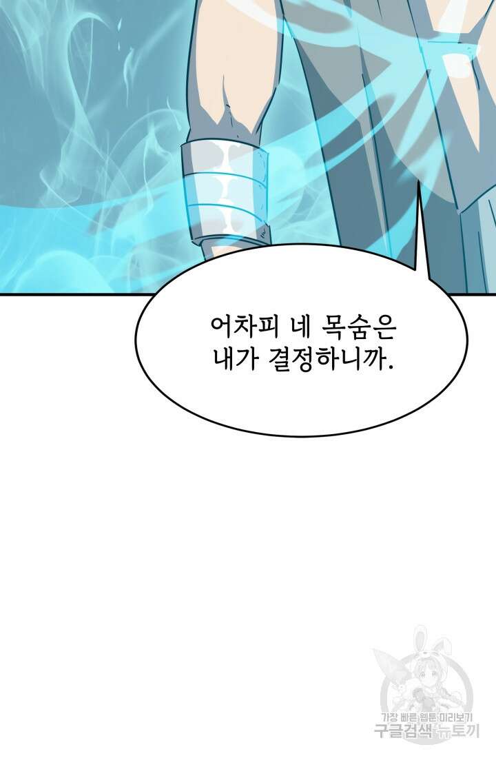 현질 없이 최강으로 26화 62