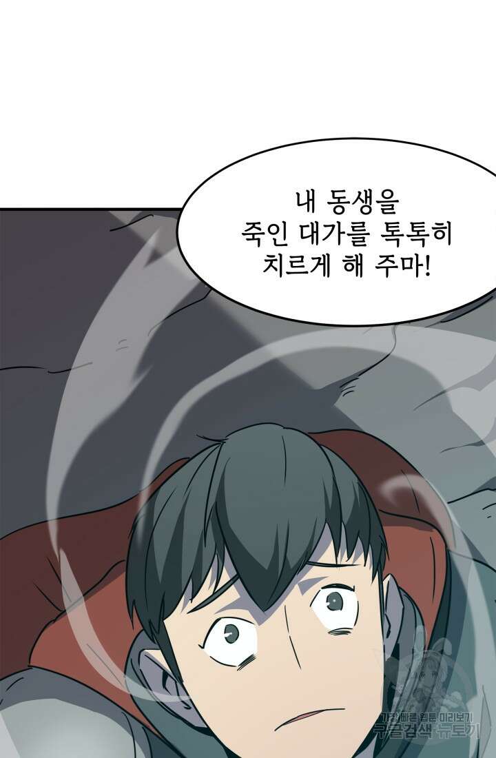 현질 없이 최강으로 26화 63