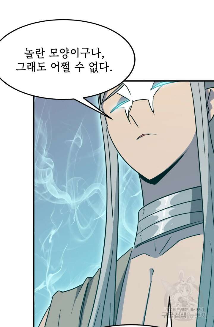 현질 없이 최강으로 26화 65