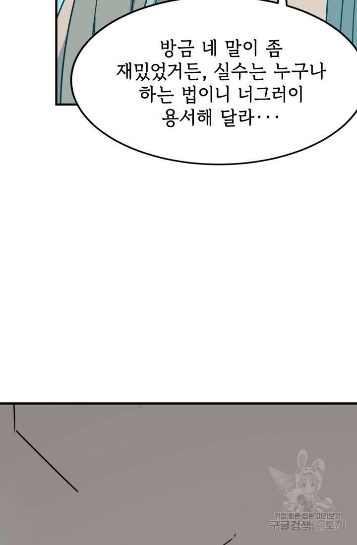 현질 없이 최강으로 26화 66