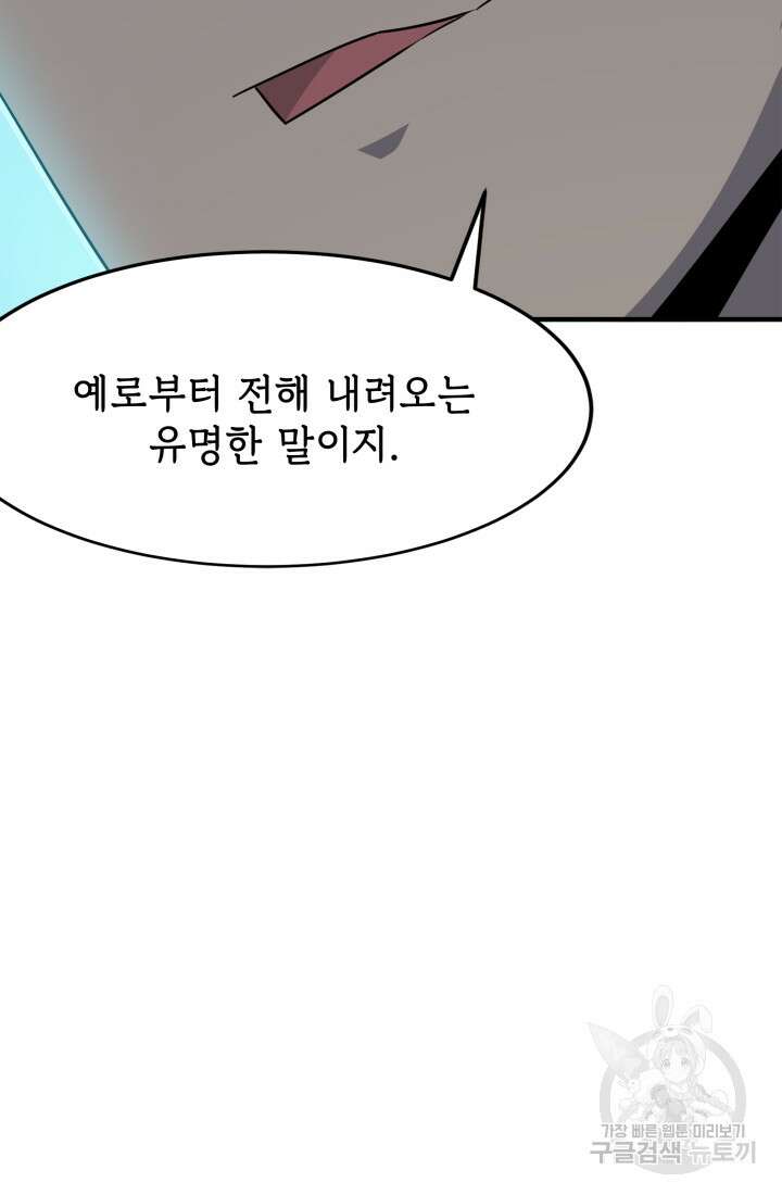 현질 없이 최강으로 26화 67