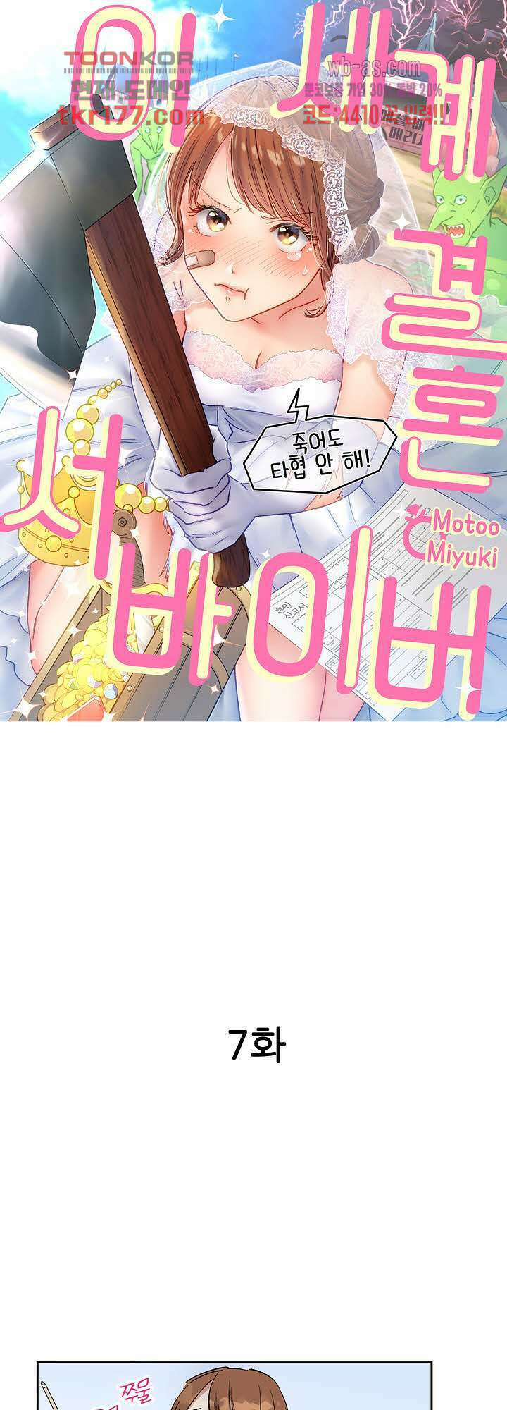 이세계 결혼 서바이버 7화 1