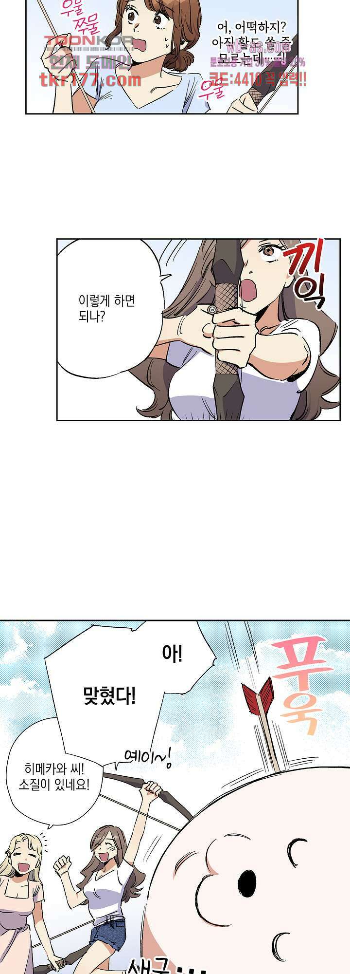 이세계 결혼 서바이버 7화 2