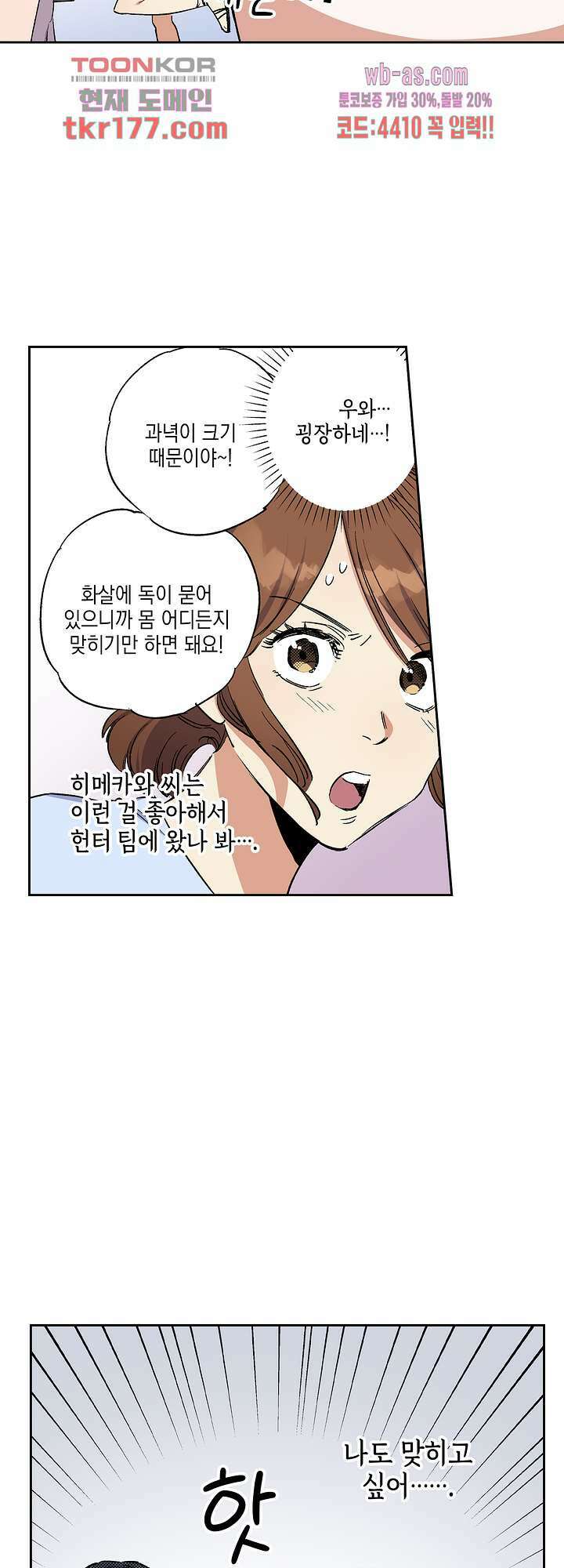 이세계 결혼 서바이버 7화 3
