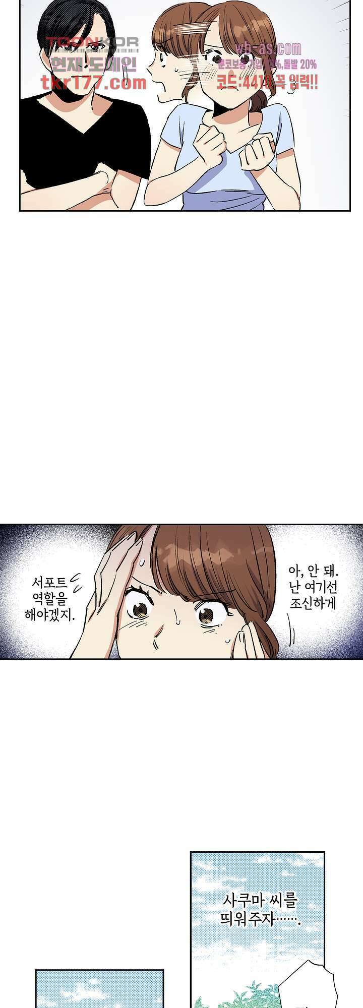 이세계 결혼 서바이버 7화 4
