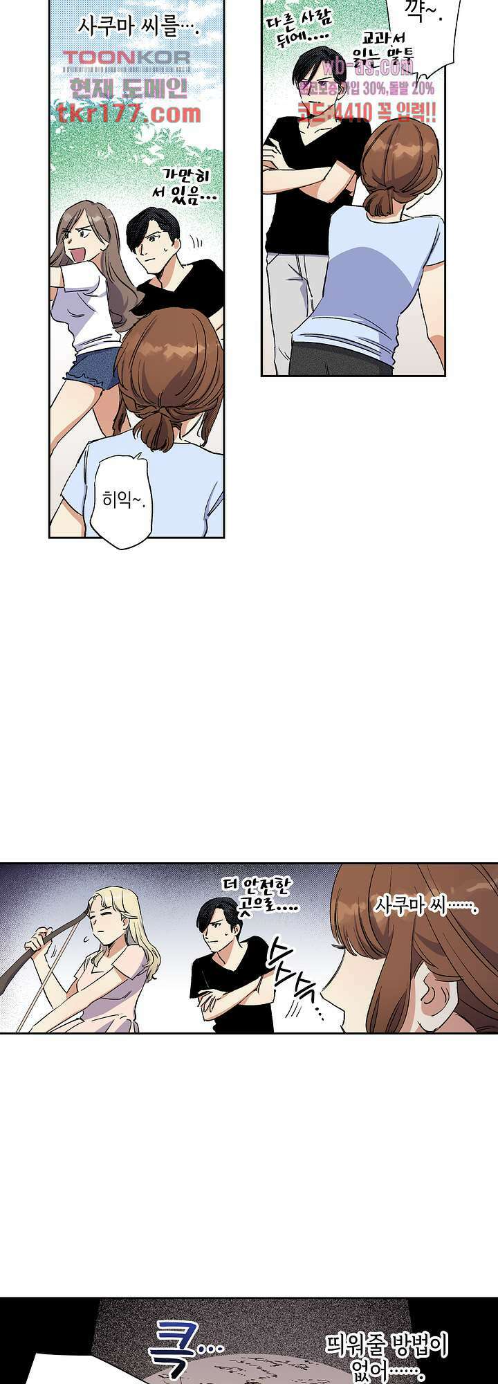 이세계 결혼 서바이버 7화 5