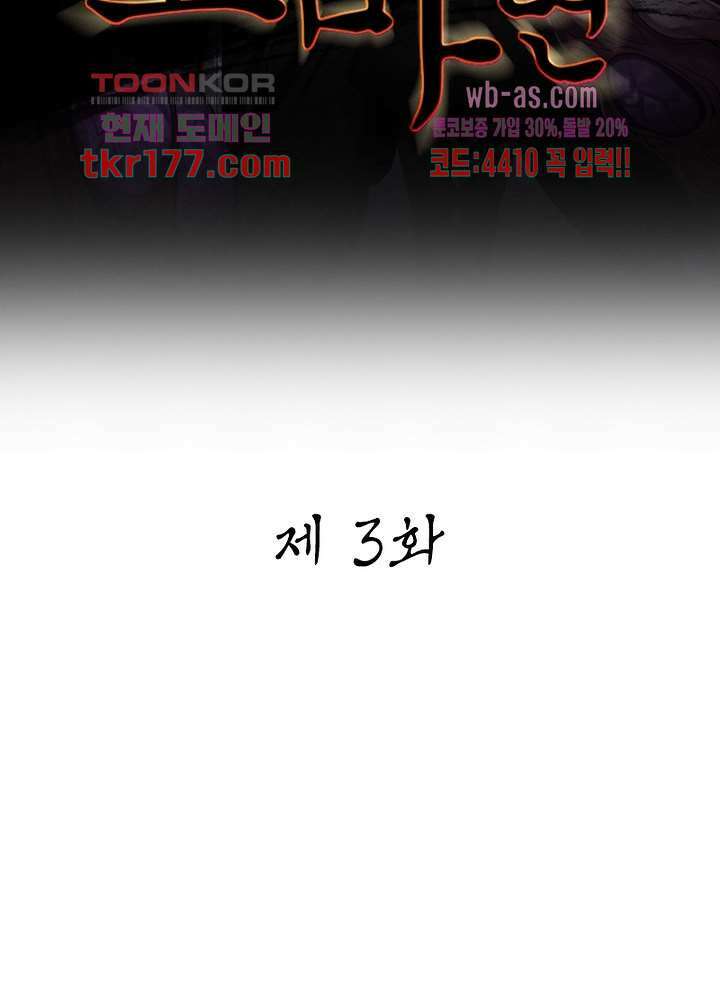 환생요마뎐 6화 30