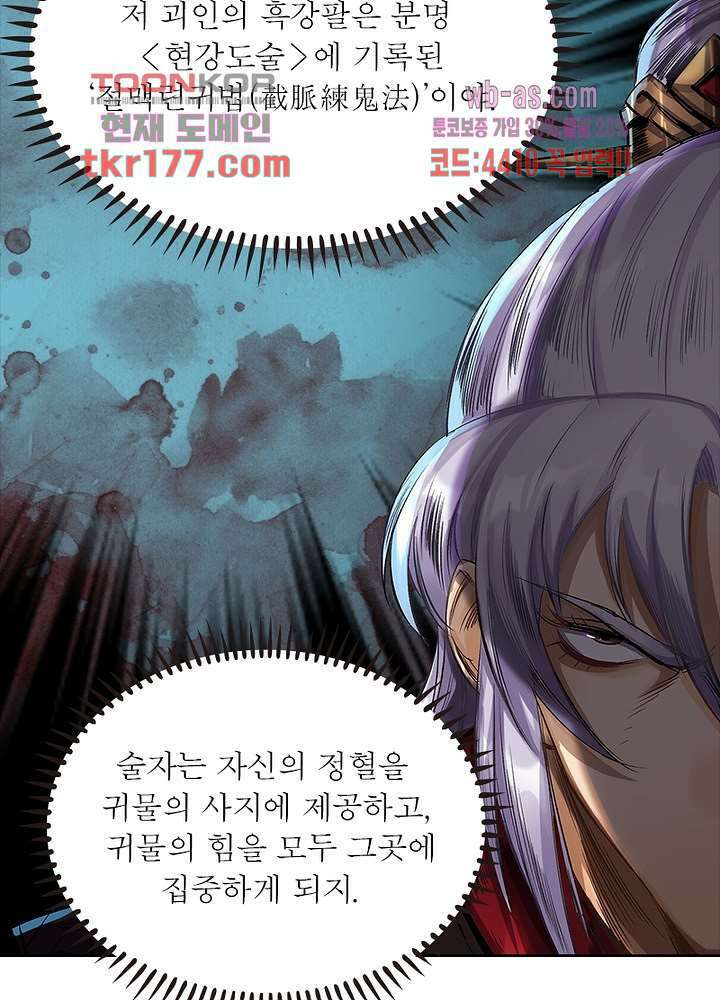 환생요마뎐 6화 59