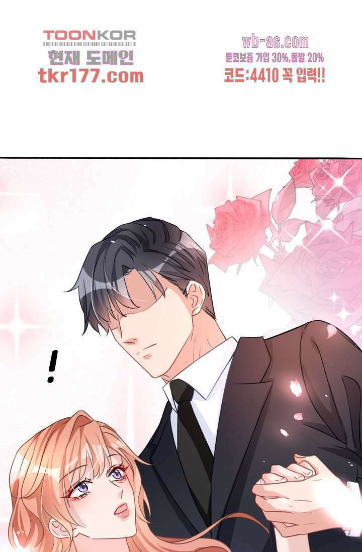 대표님, 오늘은 아니에요 6화 1