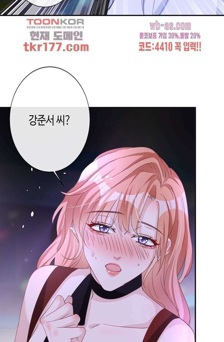 대표님, 오늘은 아니에요 6화 7