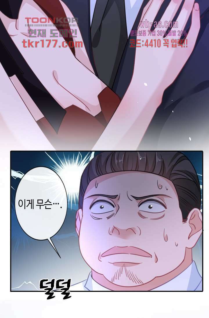 대표님, 오늘은 아니에요 6화 12