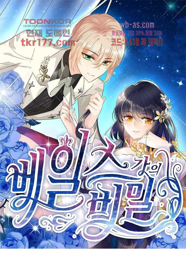 베일스 가의비밀 7화 1