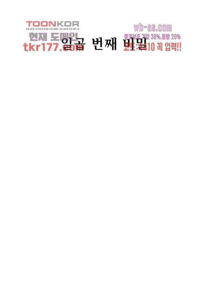 베일스 가의비밀 7화 2