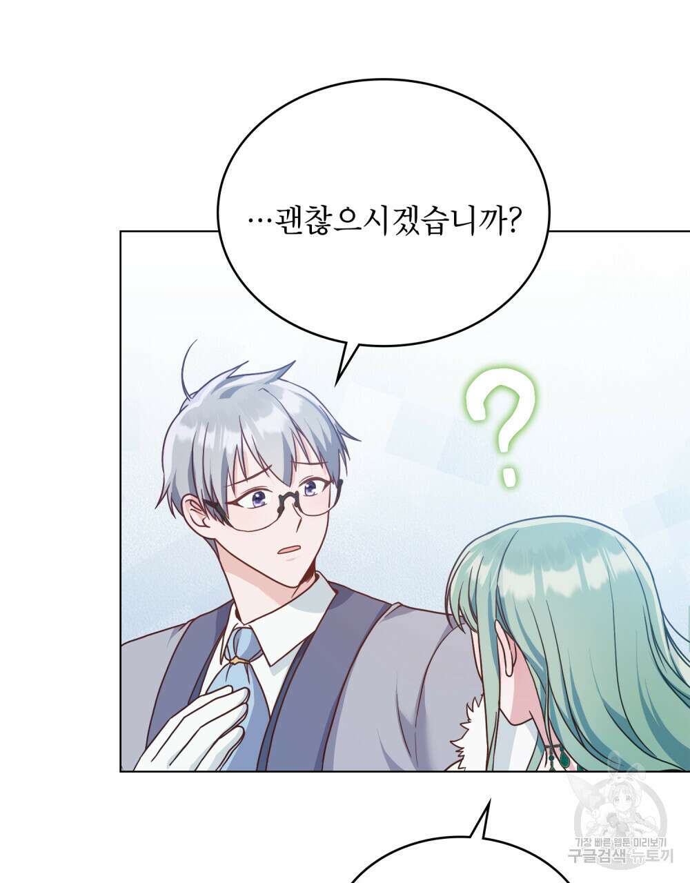 합법적 악역의 사정 16화 4