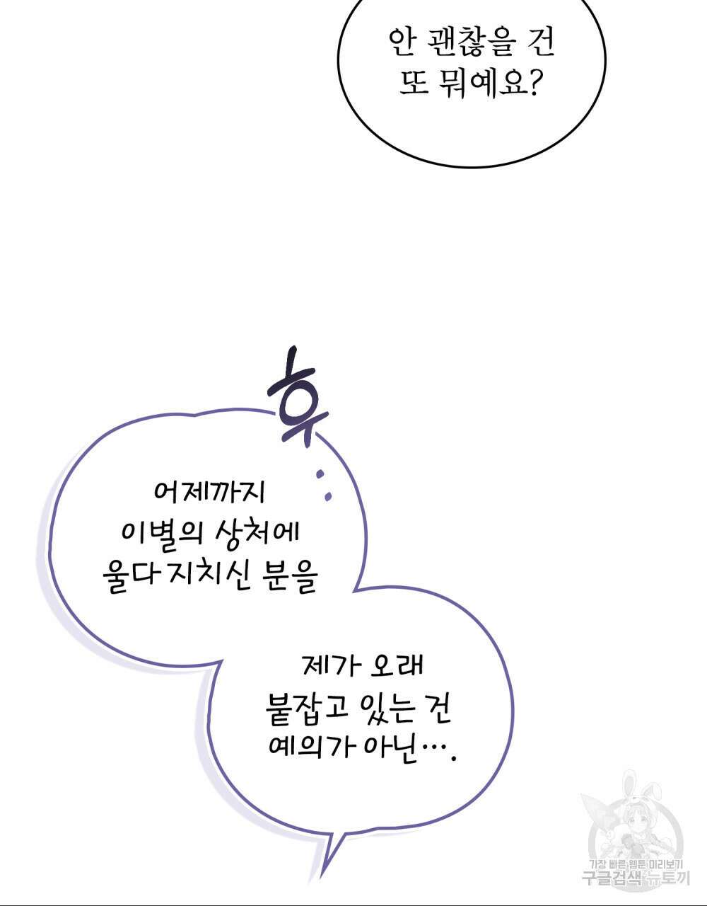 합법적 악역의 사정 16화 5