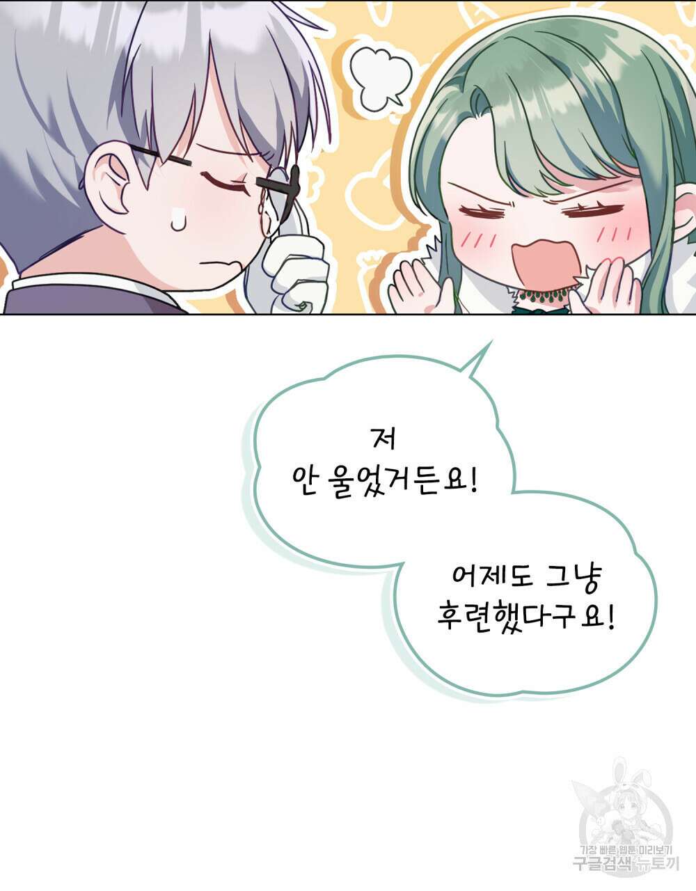 합법적 악역의 사정 16화 6