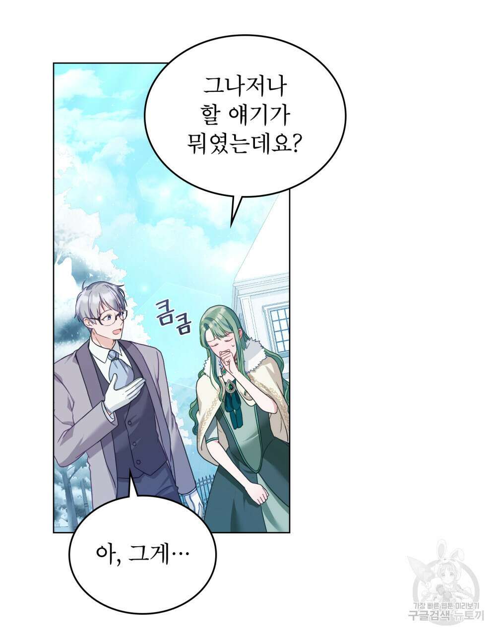 합법적 악역의 사정 16화 7