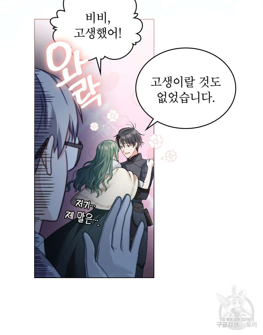합법적 악역의 사정 16화 11