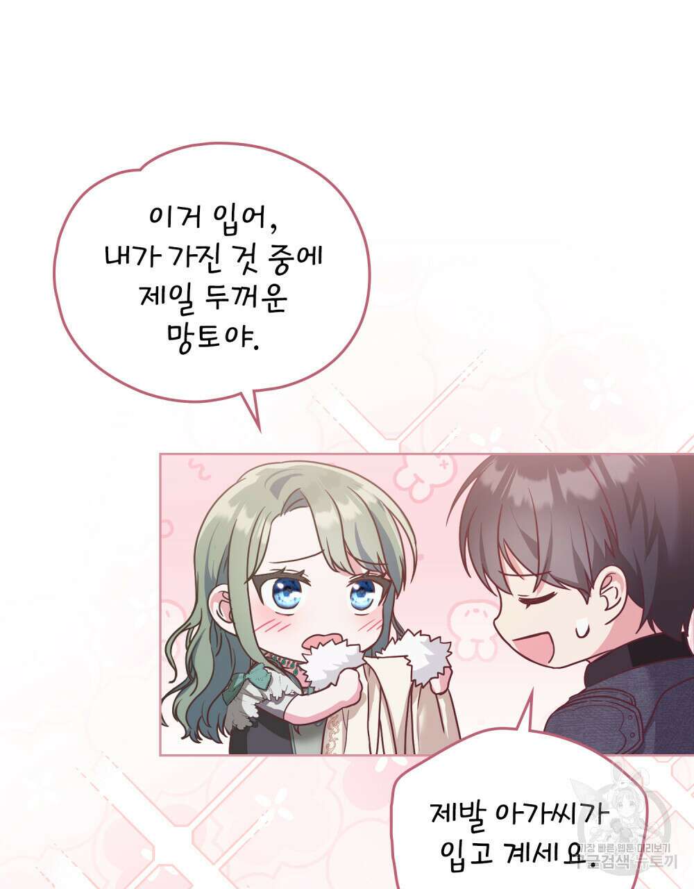 합법적 악역의 사정 16화 12