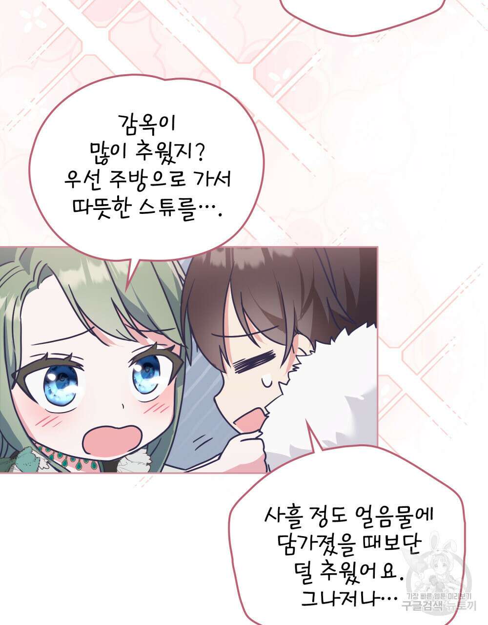 합법적 악역의 사정 16화 13