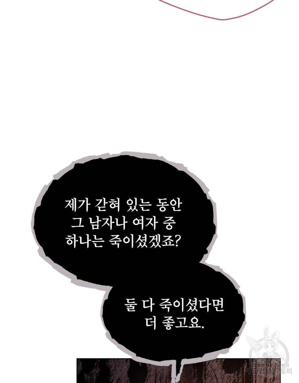 합법적 악역의 사정 16화 14