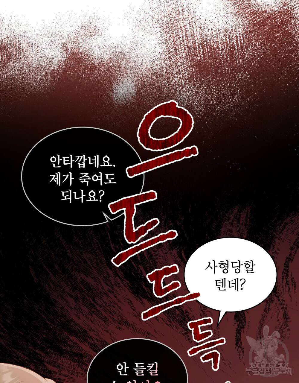 합법적 악역의 사정 16화 16