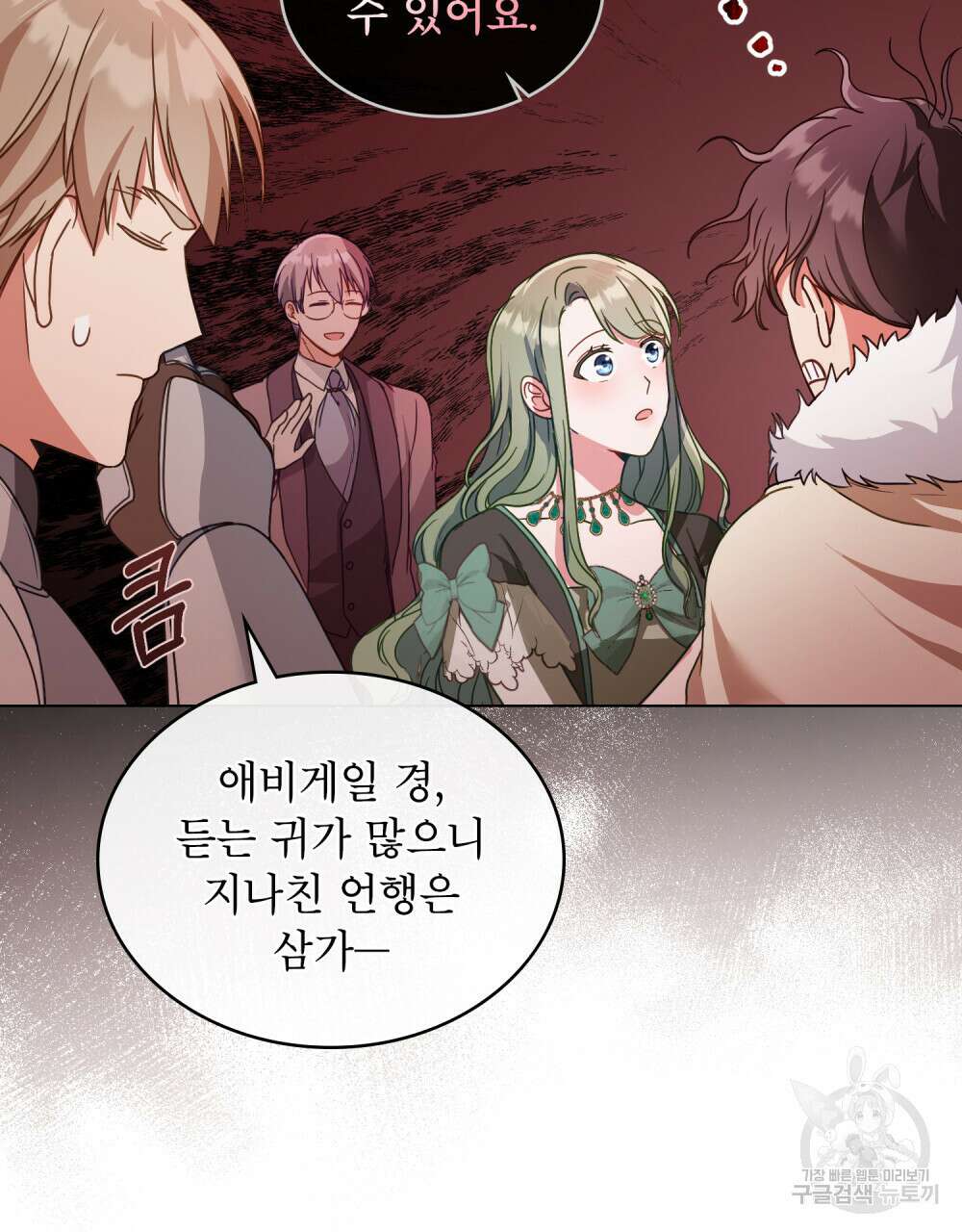 합법적 악역의 사정 16화 17