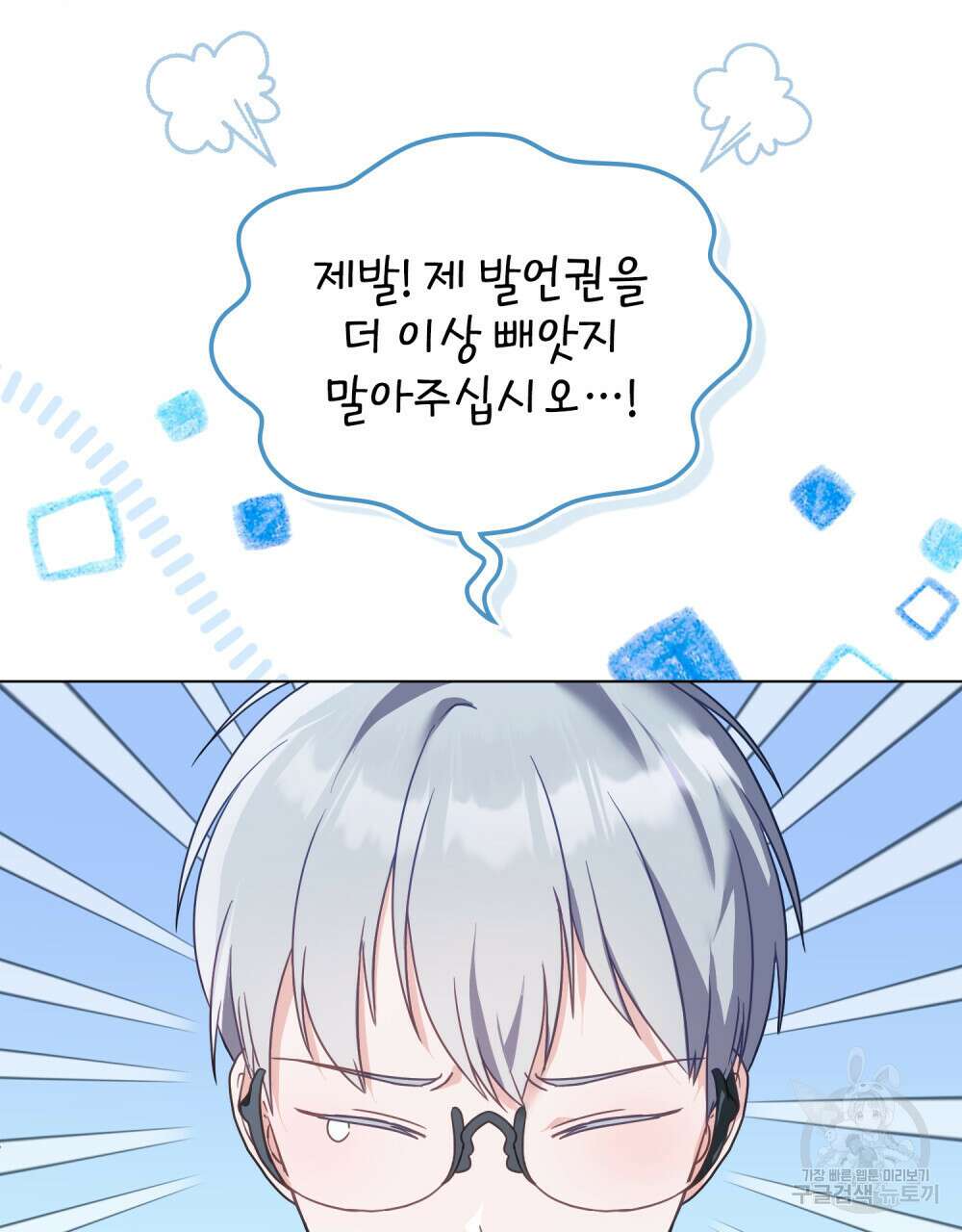 합법적 악역의 사정 16화 18