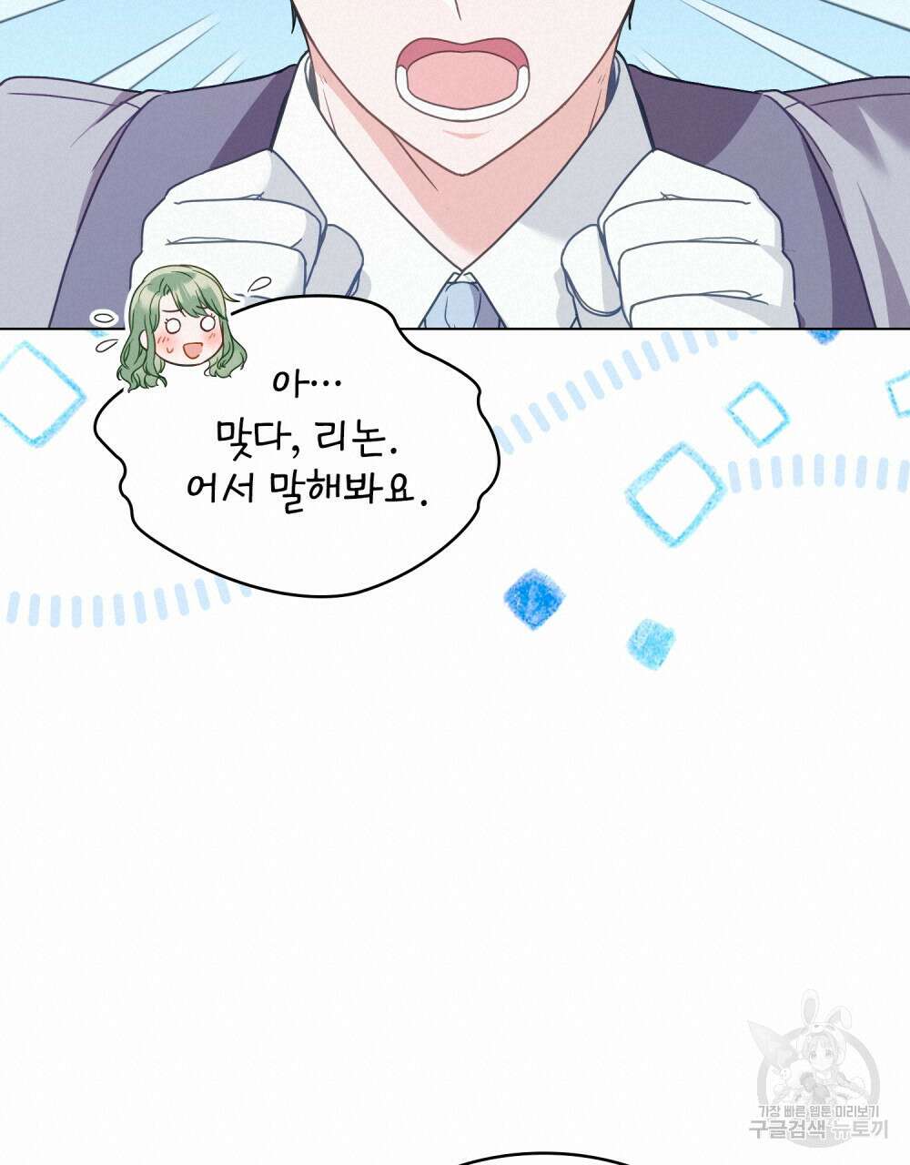 합법적 악역의 사정 16화 19