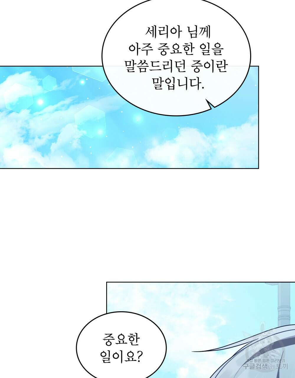 합법적 악역의 사정 16화 20