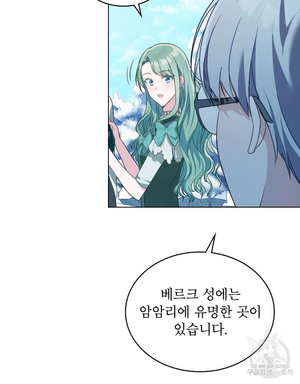 합법적 악역의 사정 16화 21