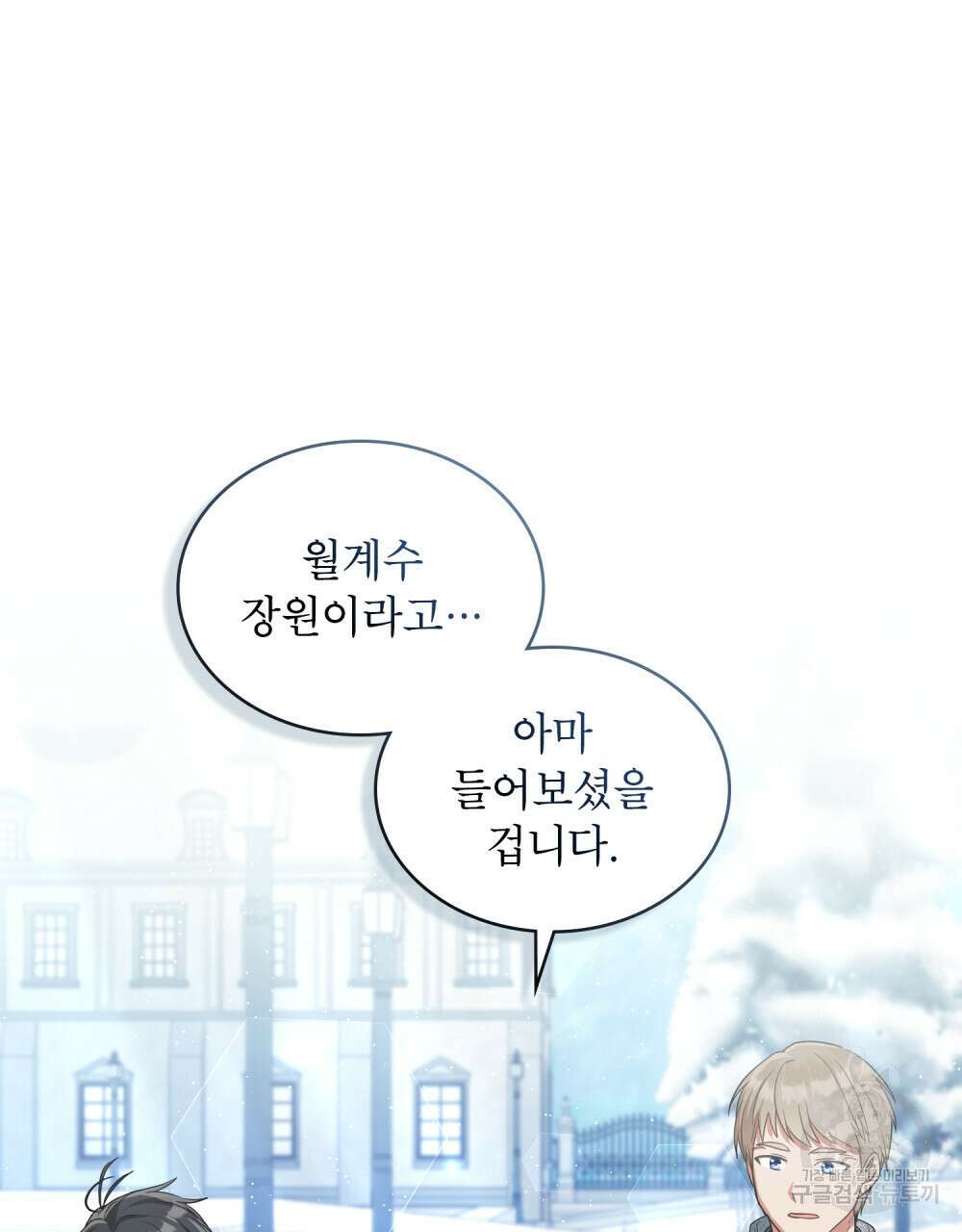 합법적 악역의 사정 16화 22