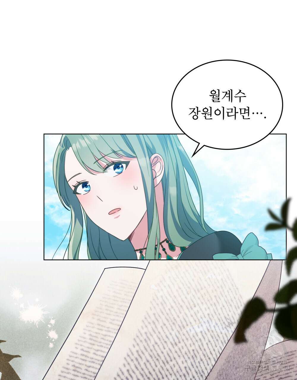 합법적 악역의 사정 16화 25