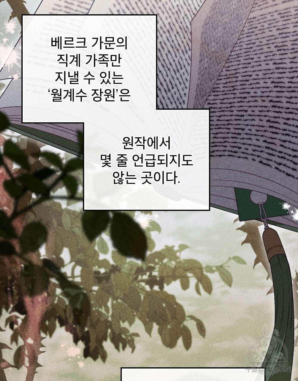 합법적 악역의 사정 16화 26