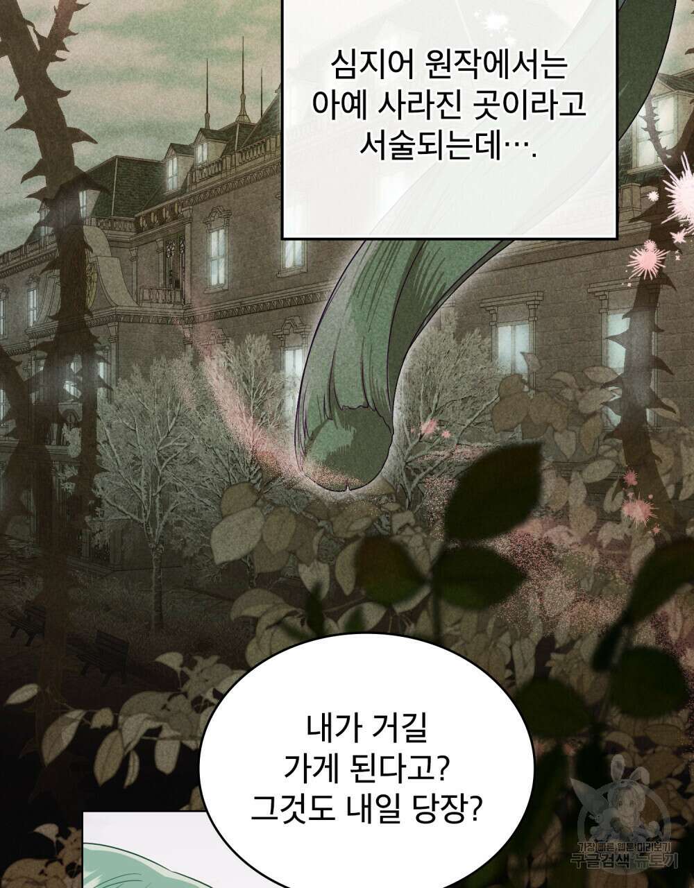 합법적 악역의 사정 16화 27