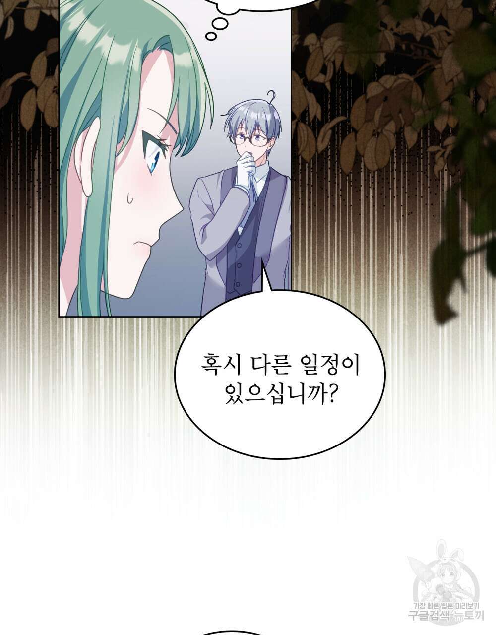 합법적 악역의 사정 16화 28