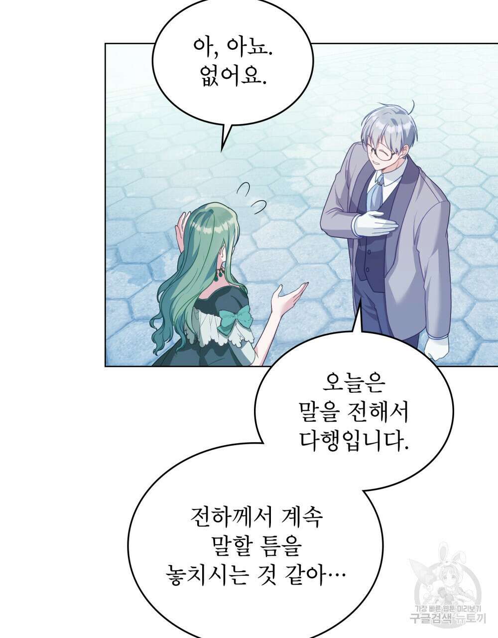 합법적 악역의 사정 16화 29