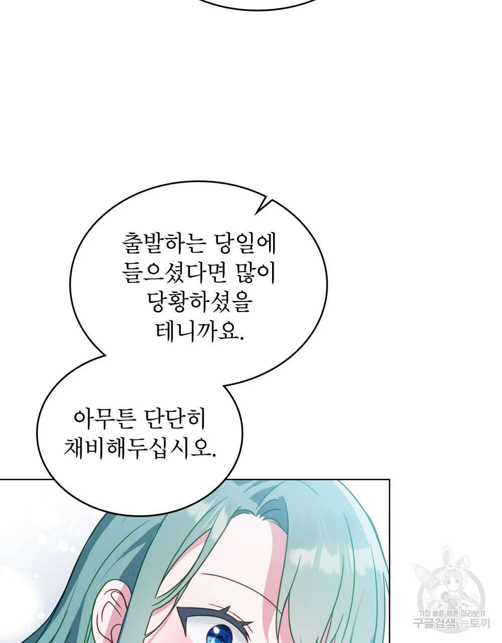 합법적 악역의 사정 16화 30