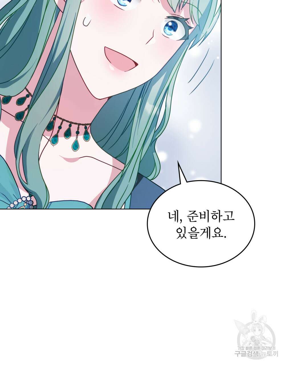 합법적 악역의 사정 16화 31